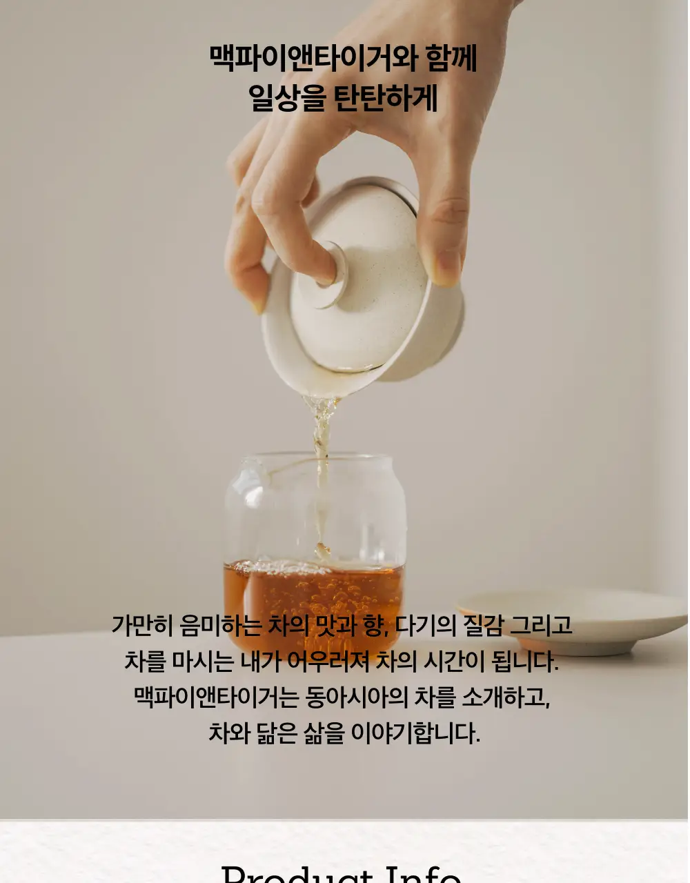맥파이앤타이거 말차 40g 쑥 상세페이지 17