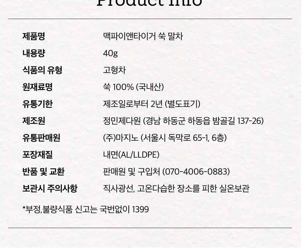 맥파이앤타이거 말차 40g 쑥 상세페이지 18