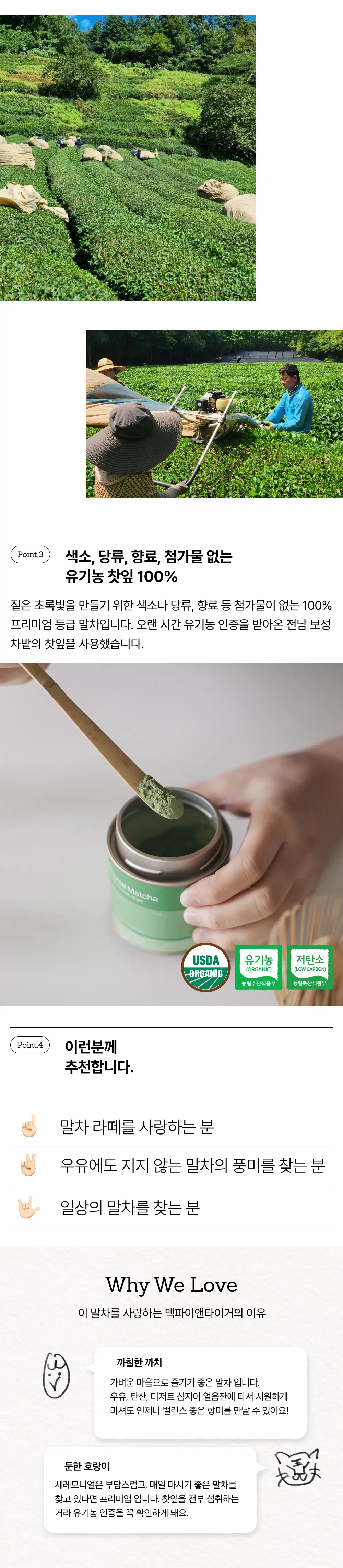 맥파이앤타이거 말차 40g 프리미엄 상세페이지 3