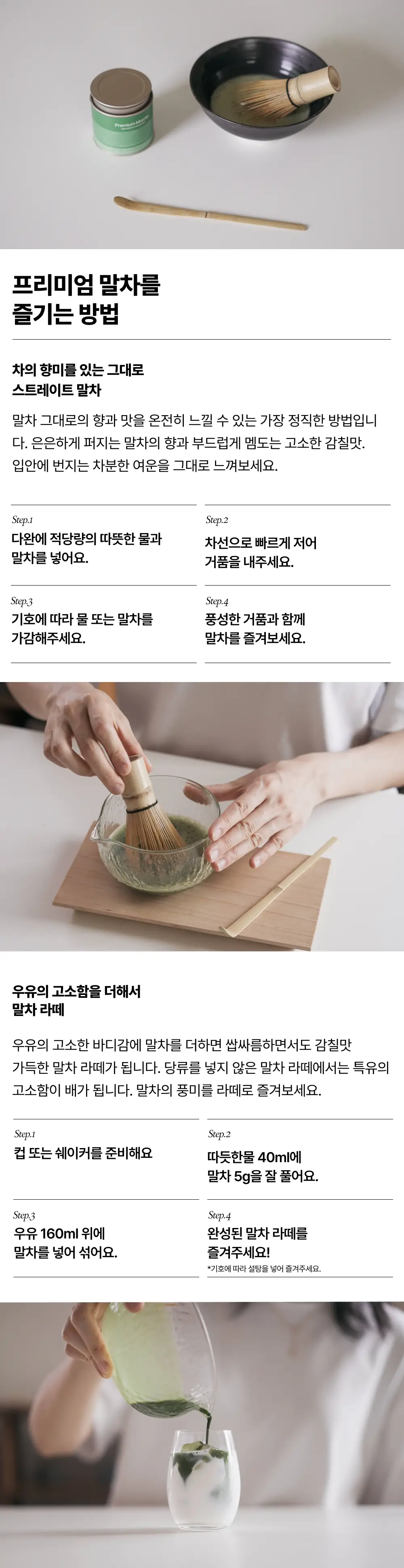 맥파이앤타이거 말차 40g 프리미엄 상세페이지 4