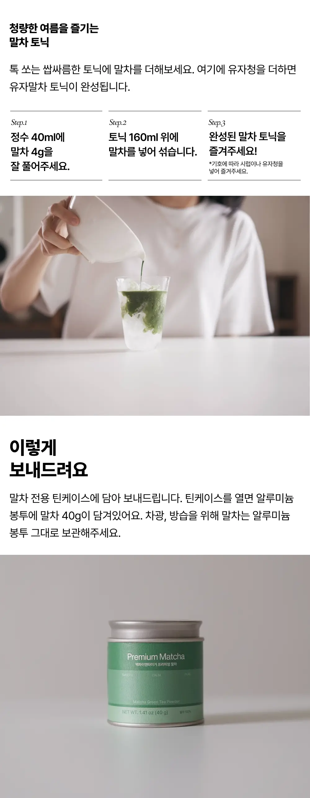 맥파이앤타이거 말차 40g 프리미엄 상세페이지 5