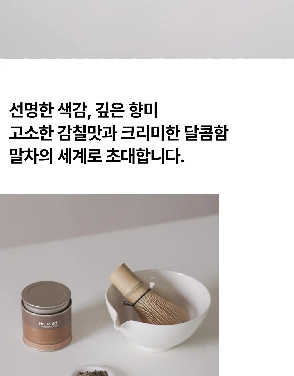 맥파이앤타이거 말차 40g 호지 상세페이지 2