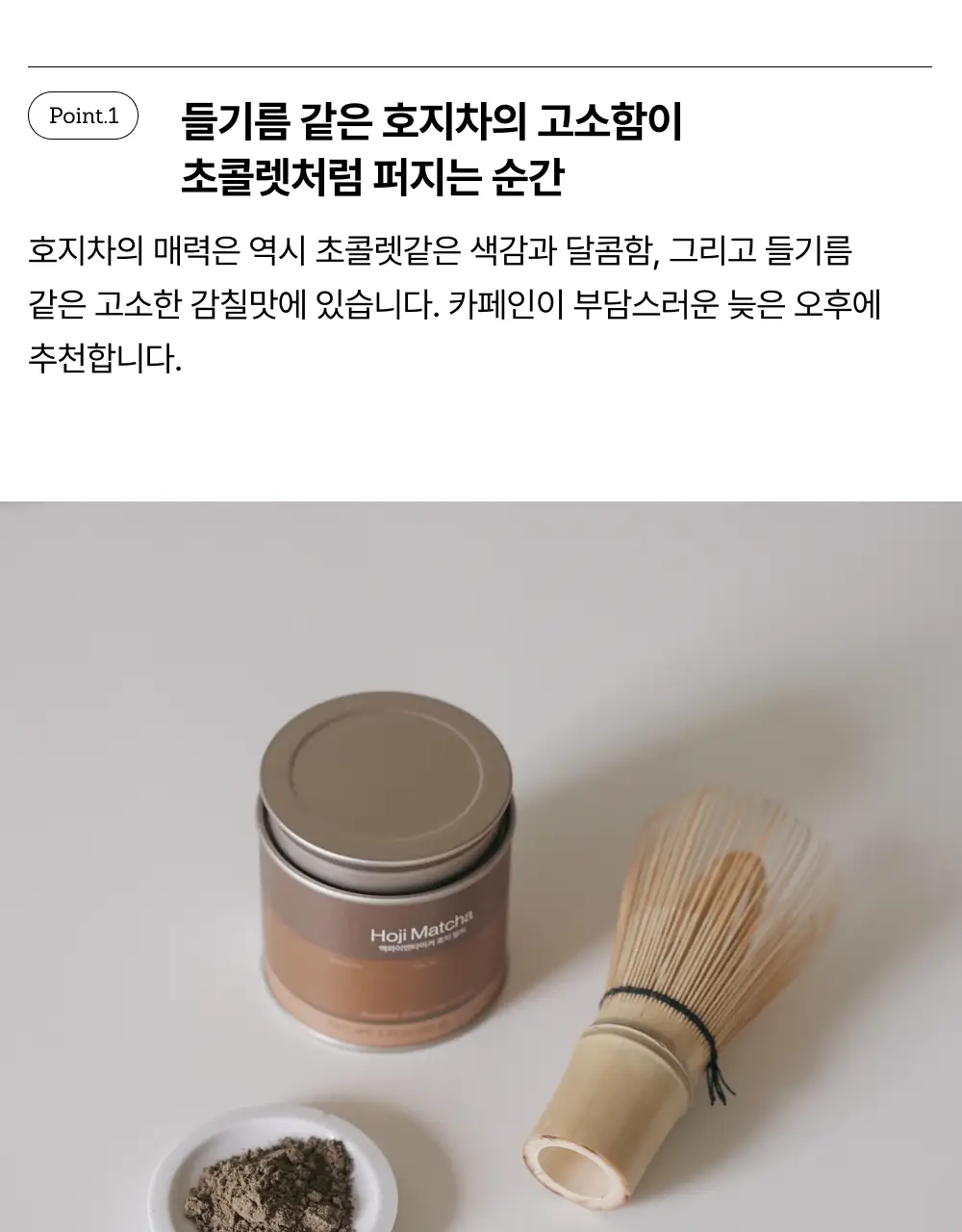 맥파이앤타이거 말차 40g 호지 상세페이지 4