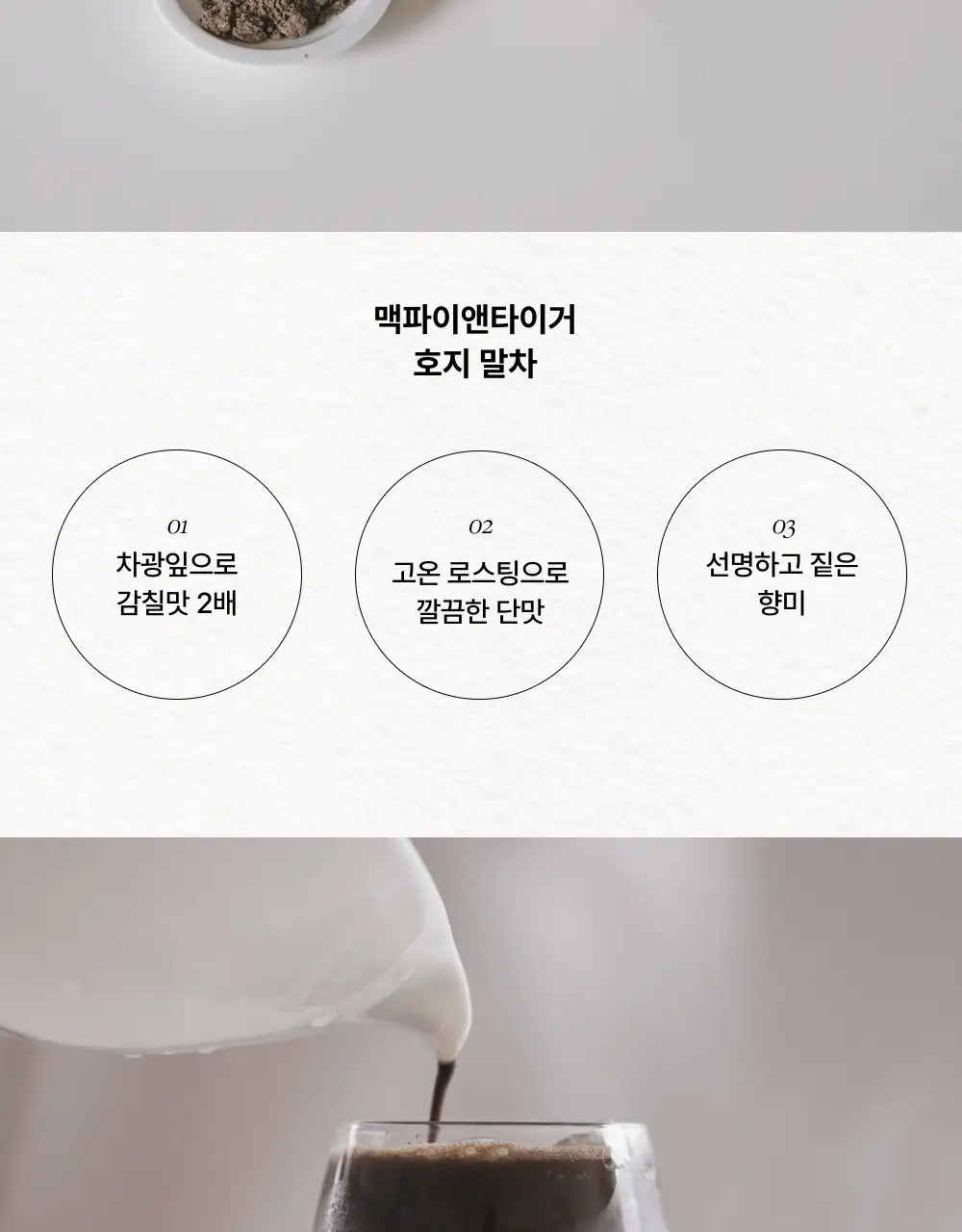 맥파이앤타이거 말차 40g 호지 상세페이지 5