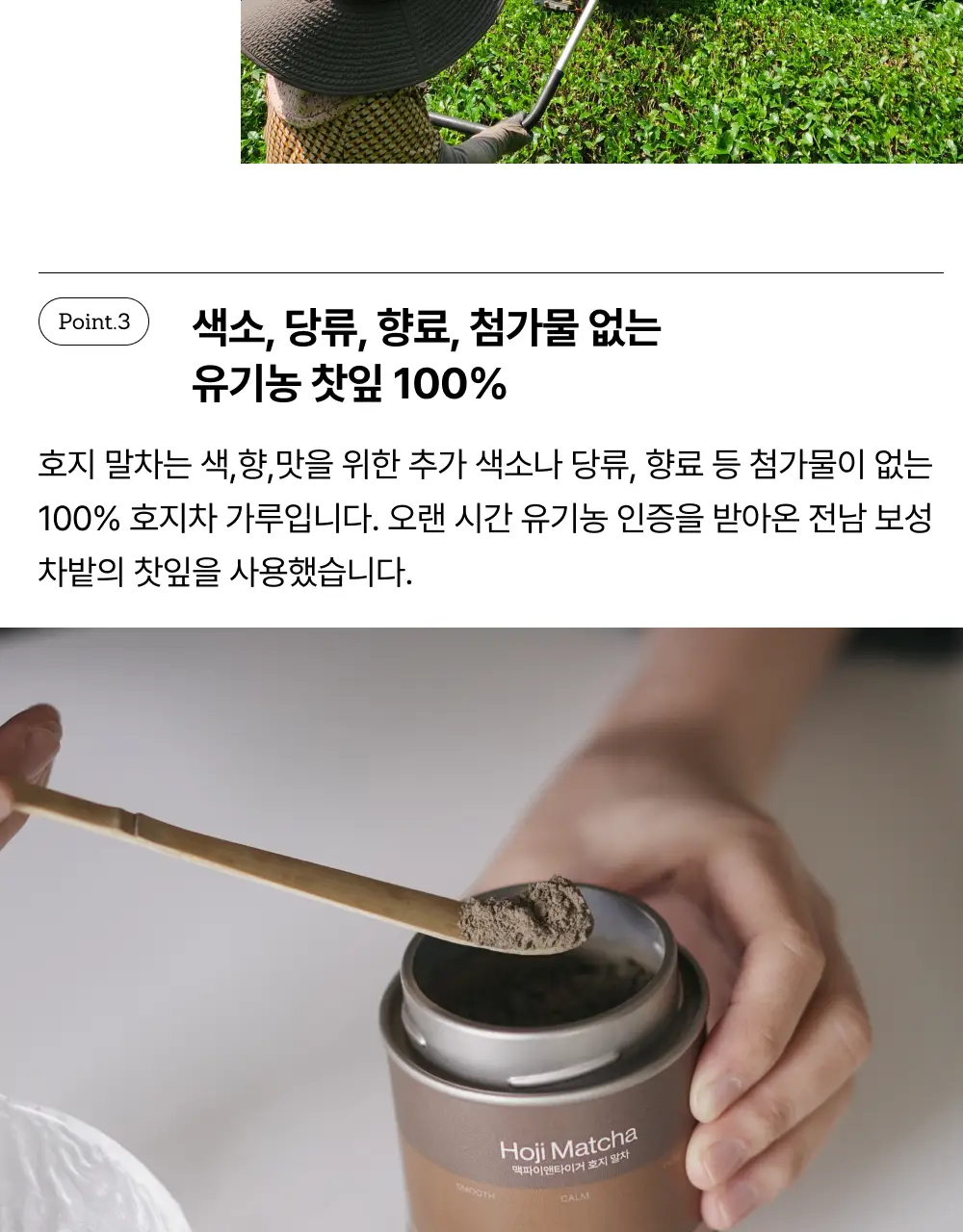 맥파이앤타이거 말차 40g 호지 상세페이지 9