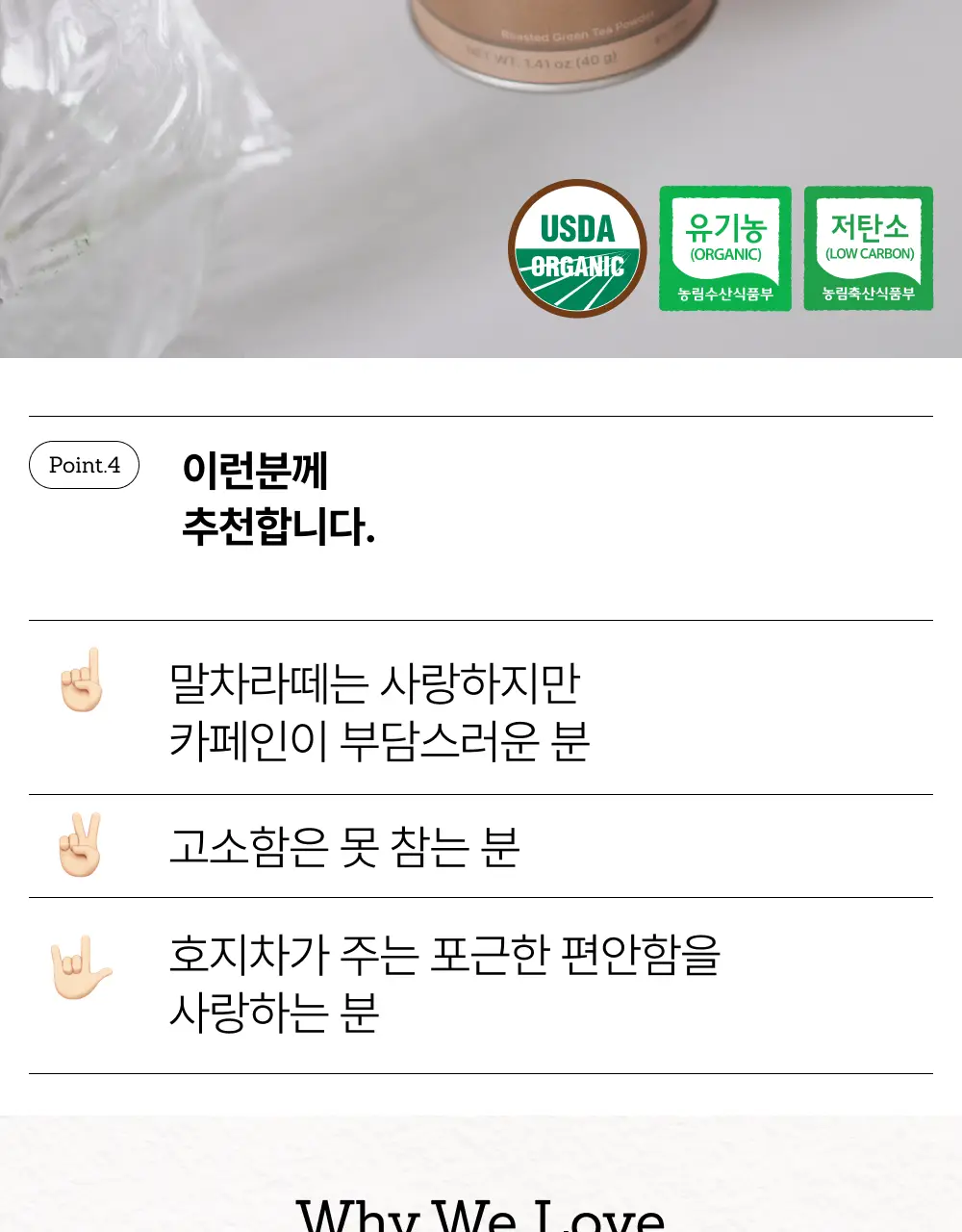 맥파이앤타이거 말차 40g 호지 상세페이지 10