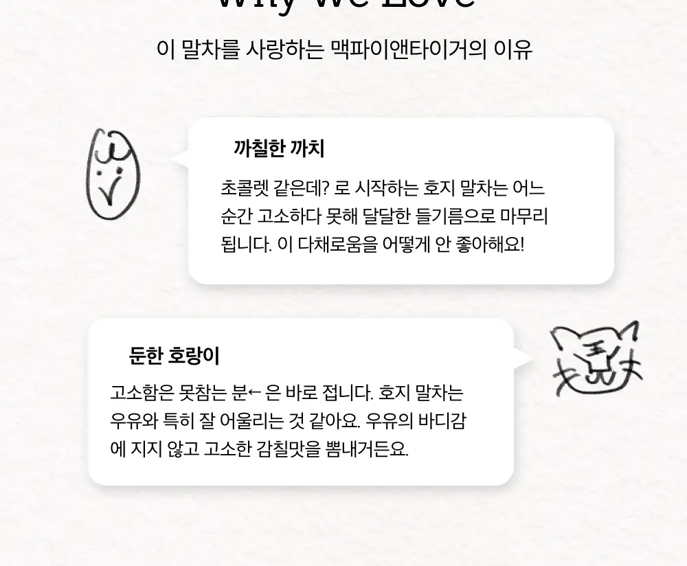 맥파이앤타이거 말차 40g 호지 상세페이지 11