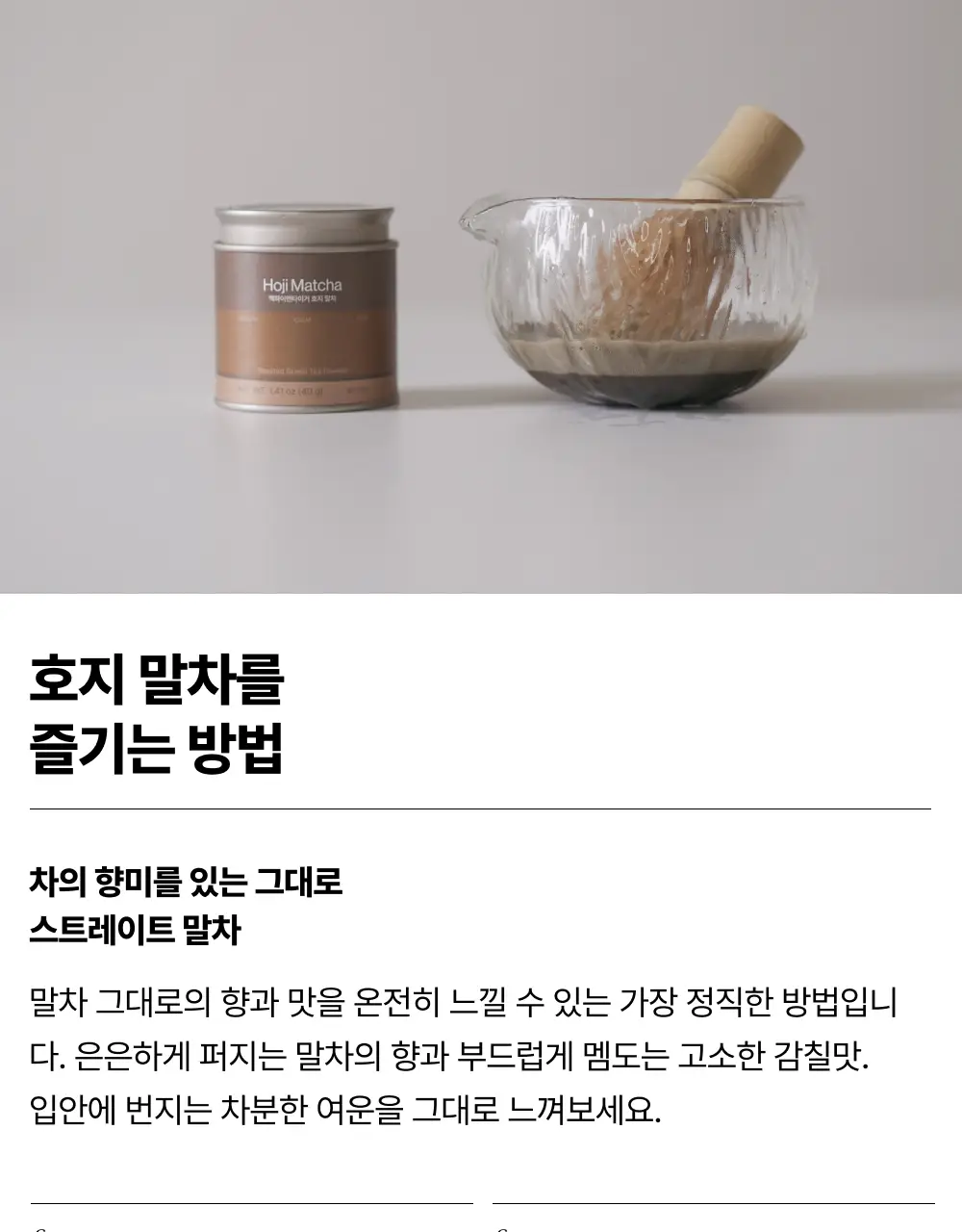 맥파이앤타이거 말차 40g 호지 상세페이지 12