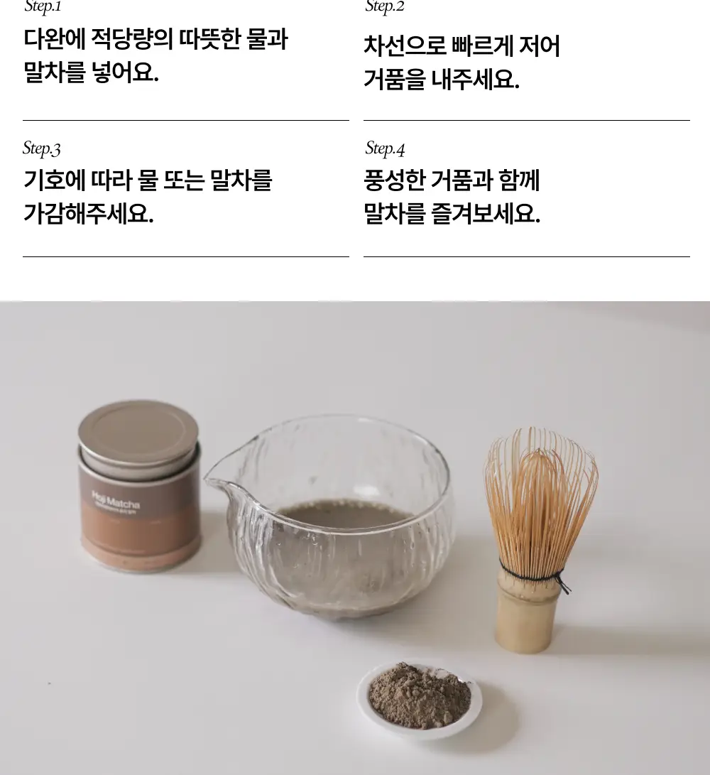 맥파이앤타이거 말차 40g 호지 상세페이지 13