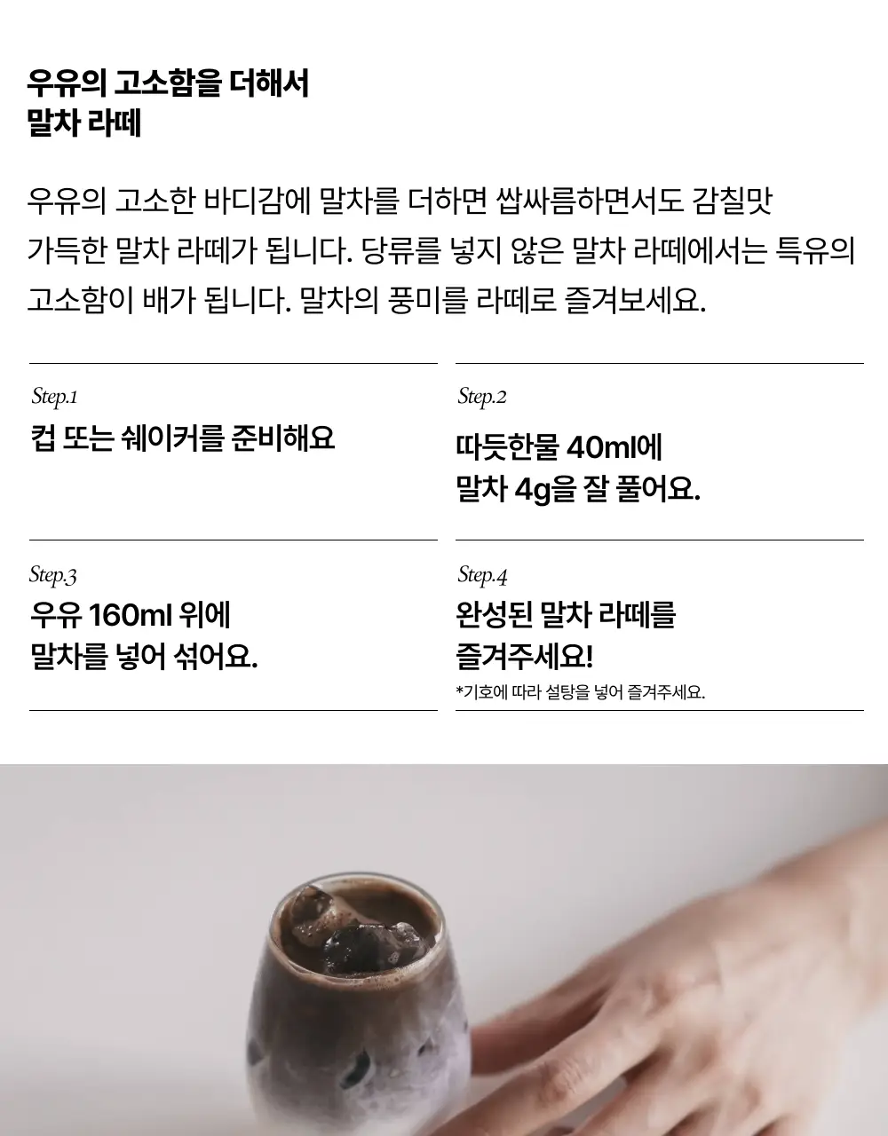 맥파이앤타이거 말차 40g 호지 상세페이지 14