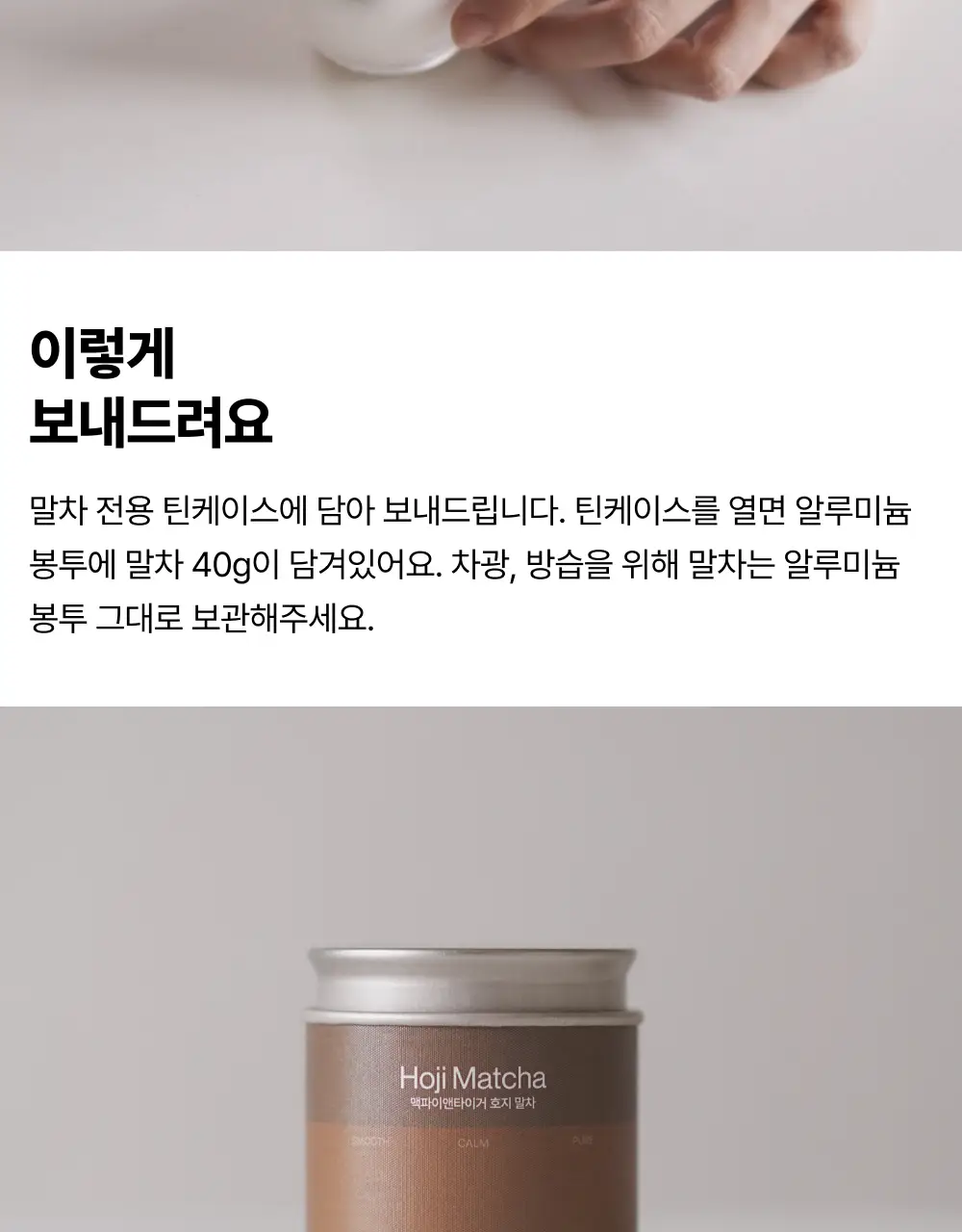맥파이앤타이거 말차 40g 호지 상세페이지 15