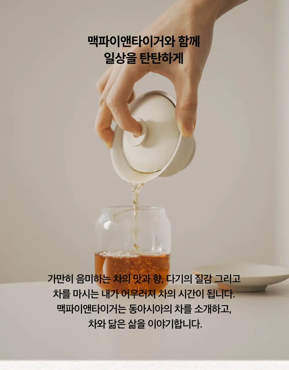 맥파이앤타이거 말차 40g 호지 상세페이지 17