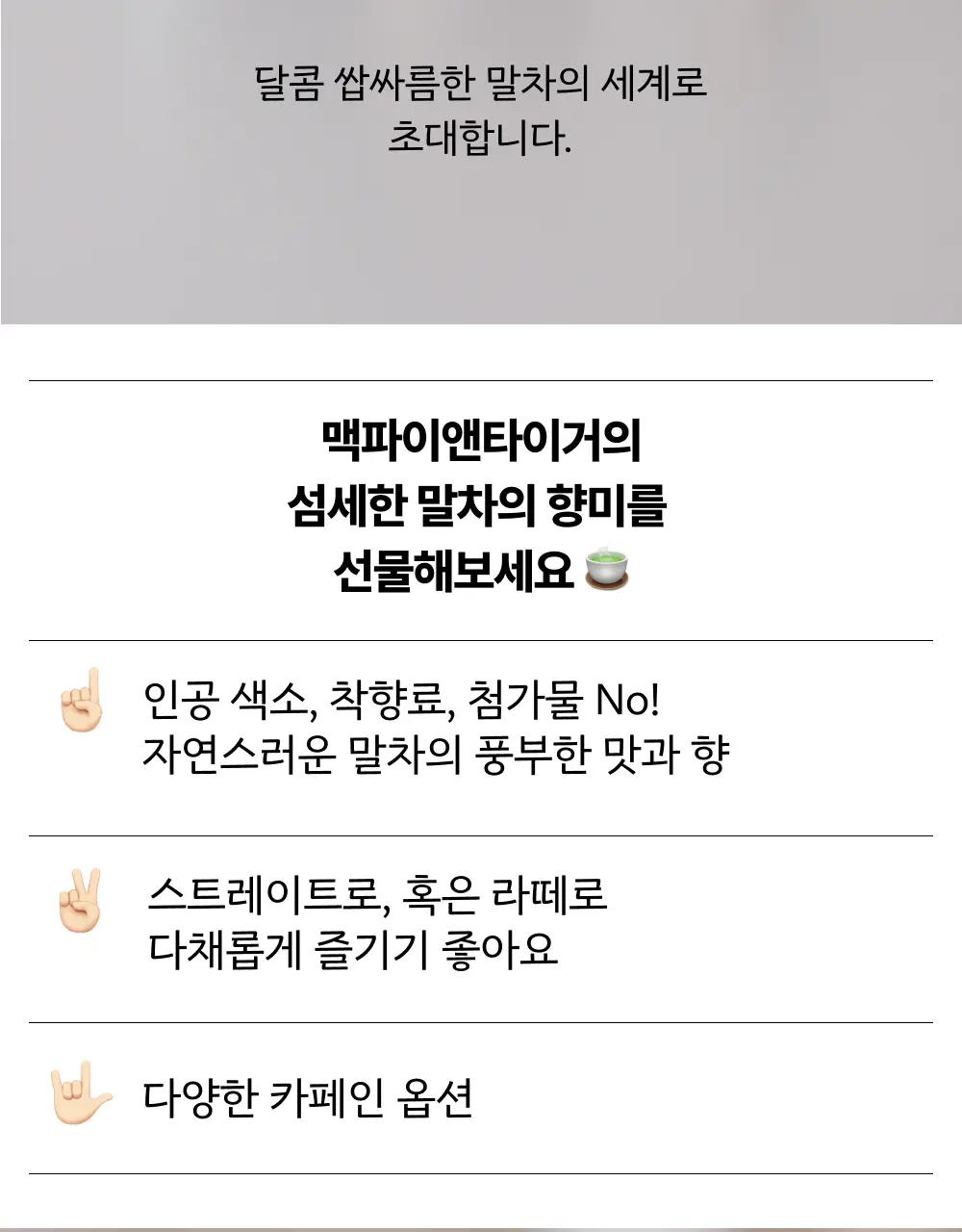 맥파이앤타이거 말차 40g 3종 택 1 상세페이지 2