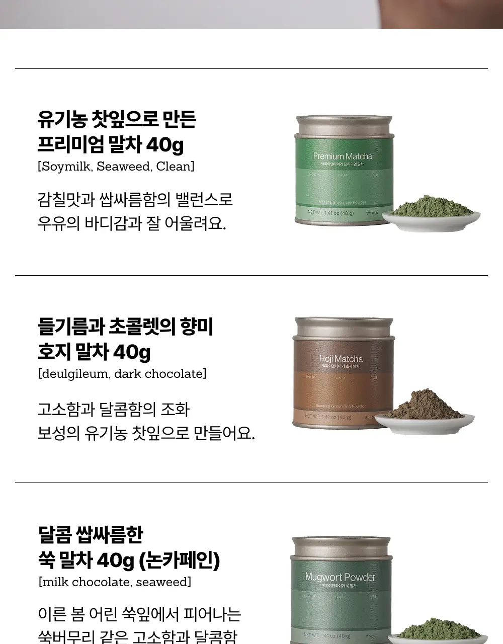 맥파이앤타이거 말차 40g 3종 택 1 상세페이지 6