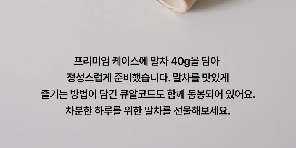 맥파이앤타이거 말차 40g 3종 택 1 상세페이지 10