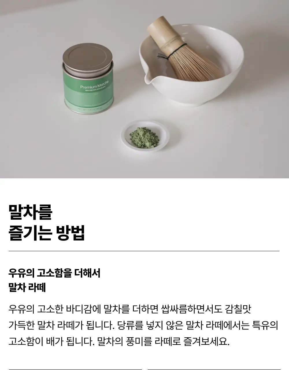 맥파이앤타이거 말차 40g 3종 택 1 상세페이지 11