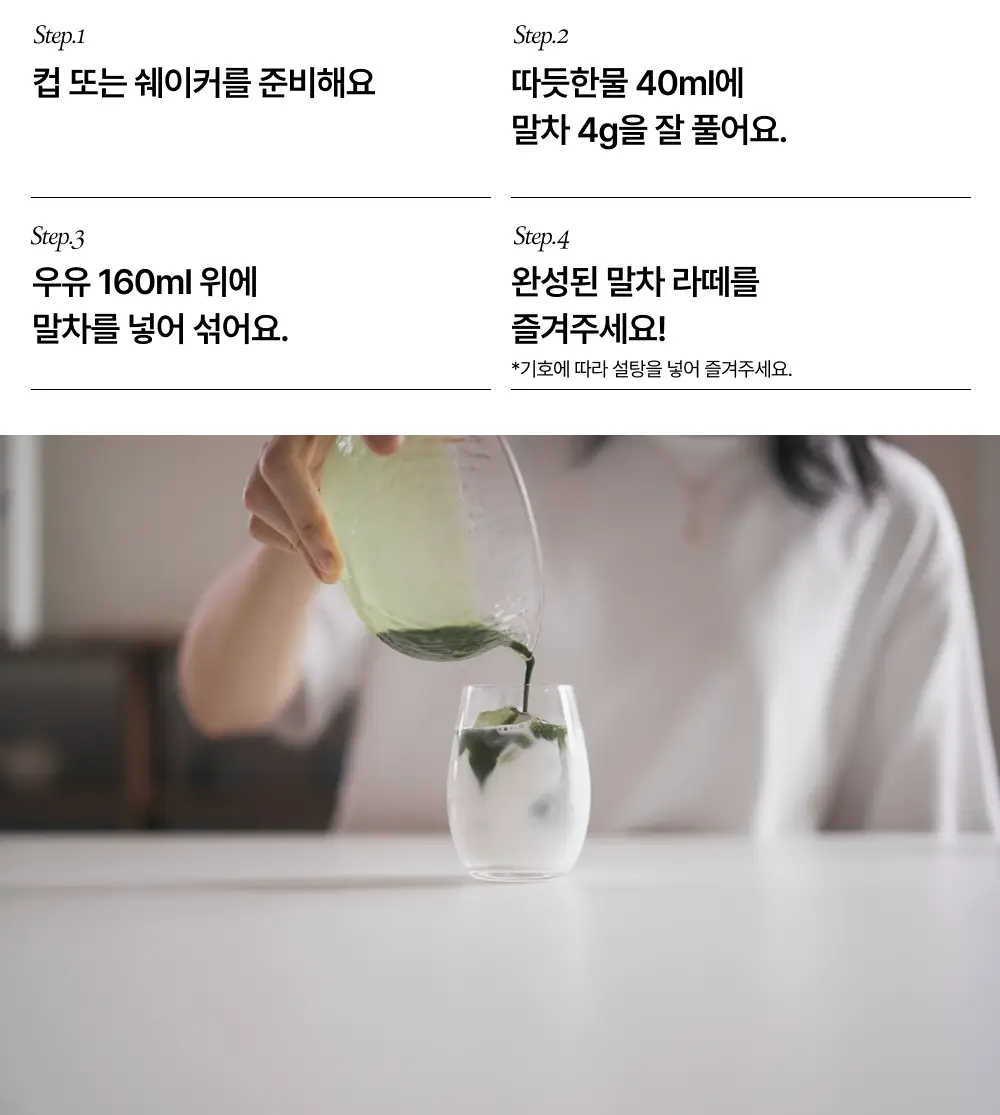 맥파이앤타이거 말차 40g 3종 택 1 상세페이지 12
