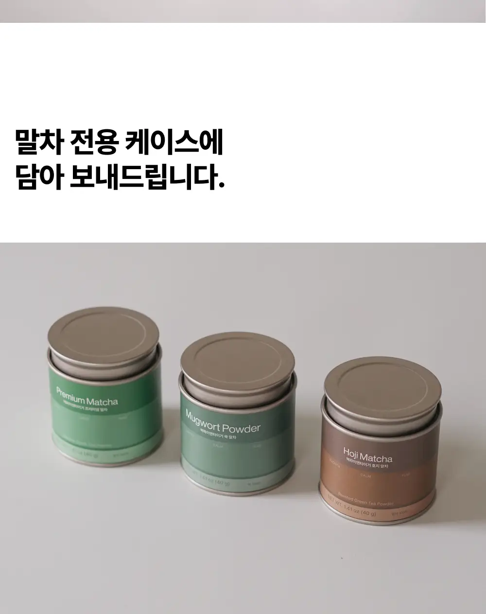 맥파이앤타이거 말차 40g 3종 택 1 상세페이지 14