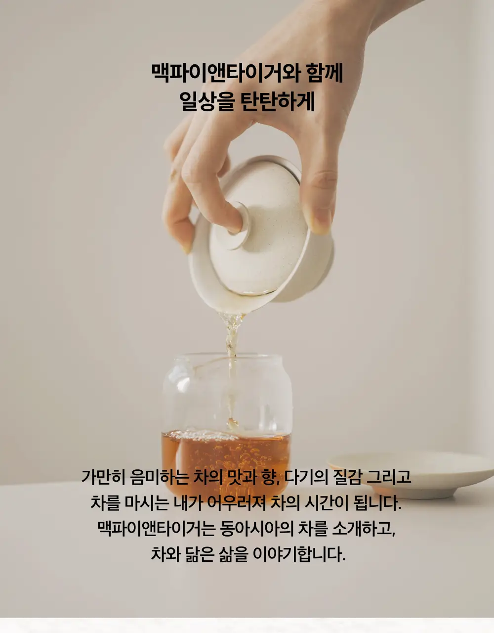 맥파이앤타이거 말차 40g 3종 택 1 상세페이지 15