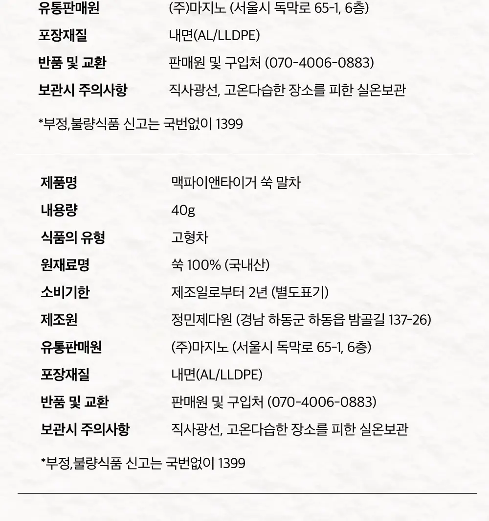 맥파이앤타이거 말차 40g 3종 택 1 상세페이지 17