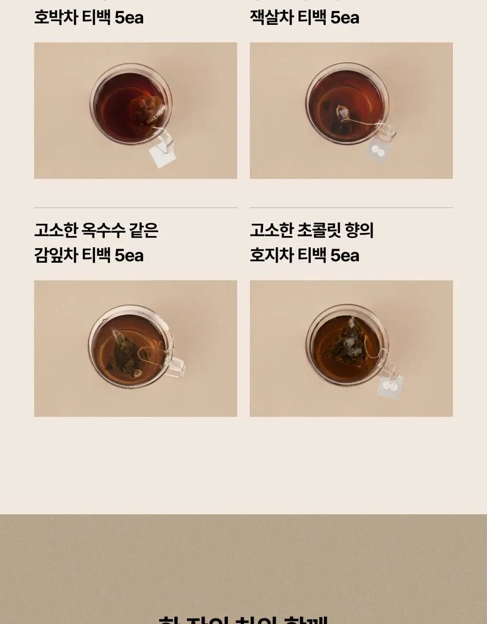 맥파이앤타이거 먼슬리 티백 컬렉션 30개입 상세페이지 5