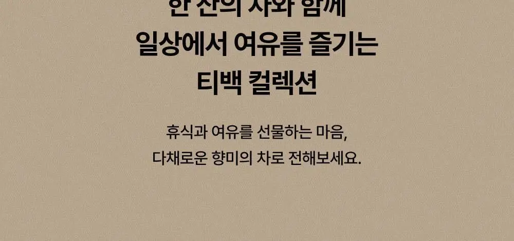 맥파이앤타이거 먼슬리 티백 컬렉션 30개입 상세페이지 6