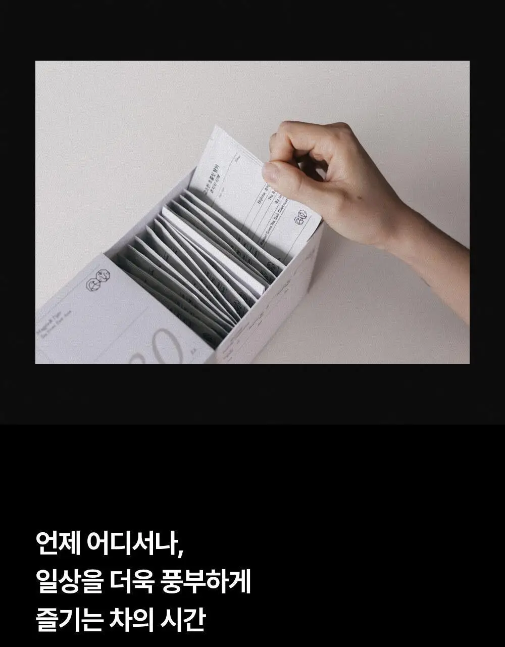 맥파이앤타이거 먼슬리 티백 컬렉션 30개입 상세페이지 8