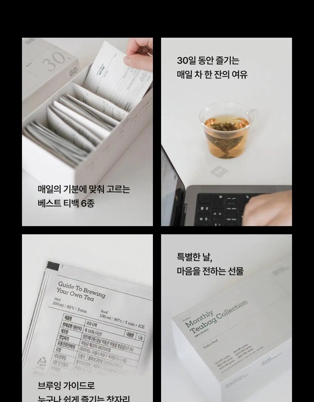맥파이앤타이거 먼슬리 티백 컬렉션 30개입 상세페이지 9