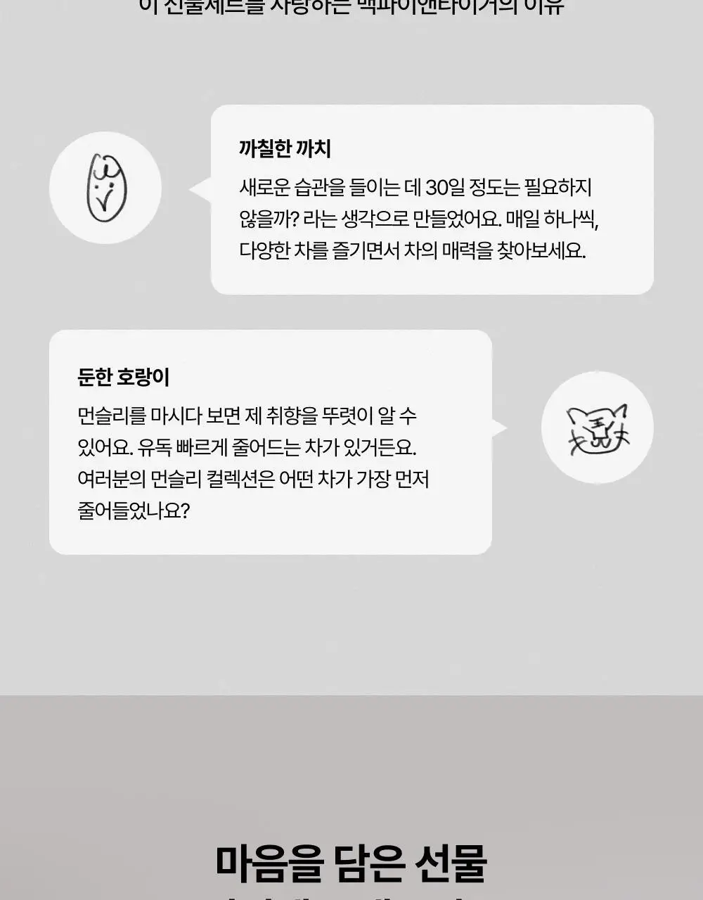 맥파이앤타이거 먼슬리 티백 컬렉션 30개입 상세페이지 13