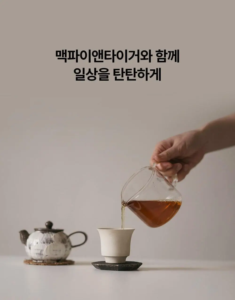 맥파이앤타이거 먼슬리 티백 컬렉션 30개입 상세페이지 15