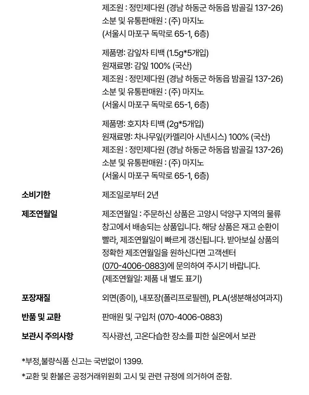 맥파이앤타이거 먼슬리 티백 컬렉션 30개입 상세페이지 18