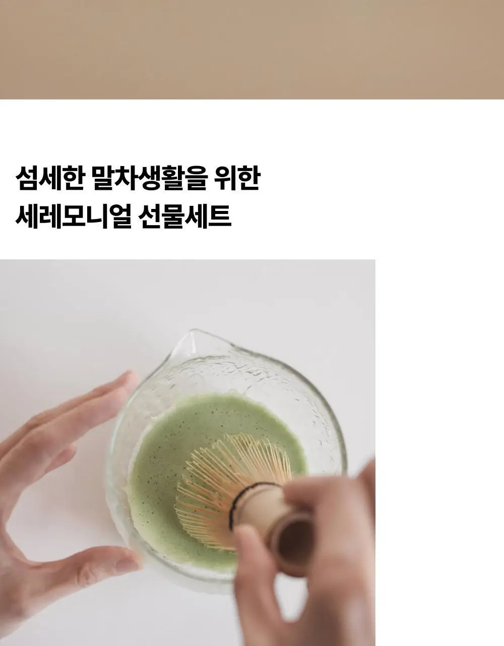 맥파이앤타이거 선물세트 2종 택 1 (세레모니얼 말차 선물세트/먼슬리 티백컬렉션 (6종 30입)) 상세페이지 2