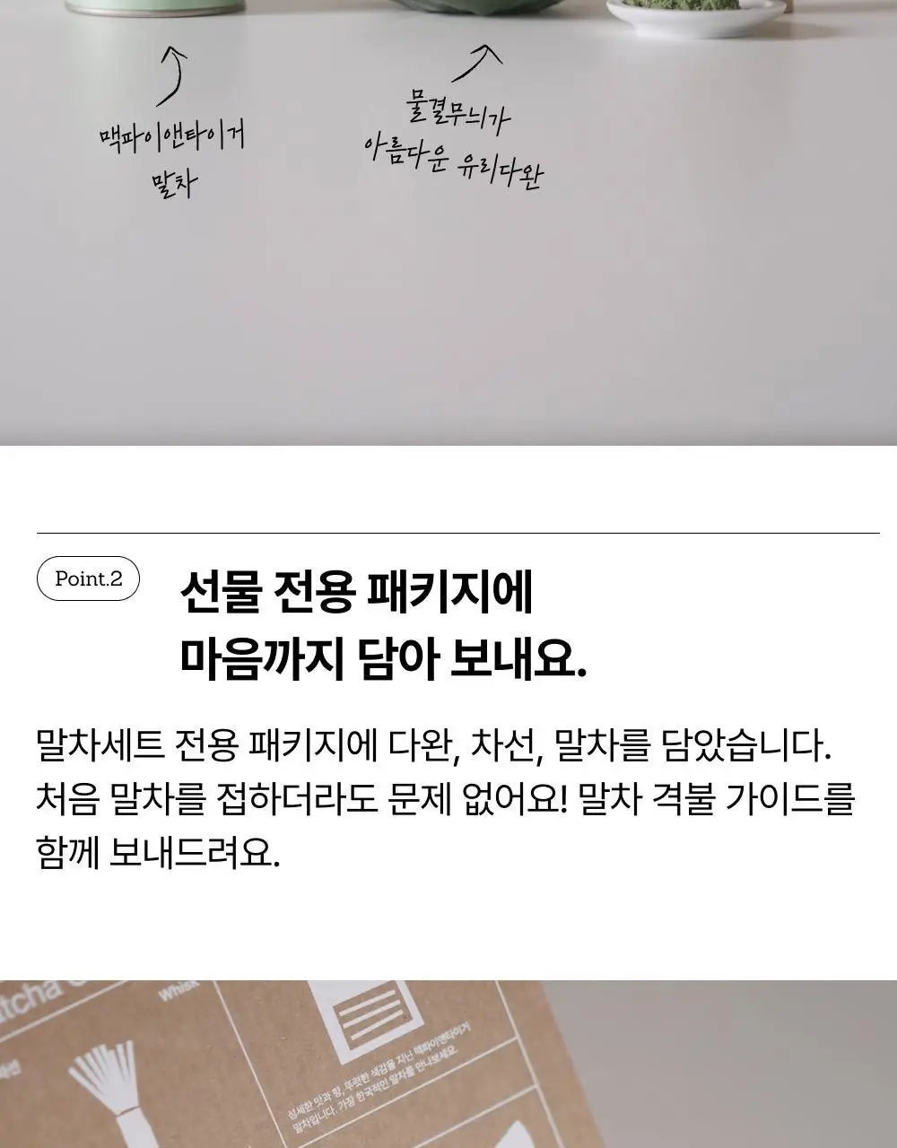 맥파이앤타이거 선물세트 2종 택 1 (세레모니얼 말차 선물세트/먼슬리 티백컬렉션 (6종 30입)) 상세페이지 5