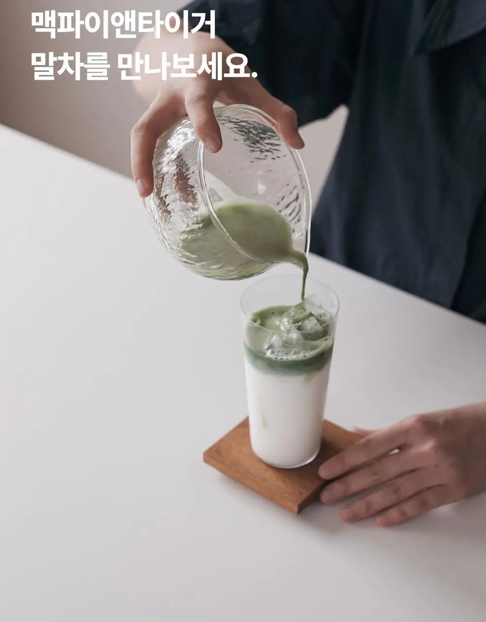 맥파이앤타이거 선물세트 2종 택 1 (세레모니얼 말차 선물세트/먼슬리 티백컬렉션 (6종 30입)) 상세페이지 8