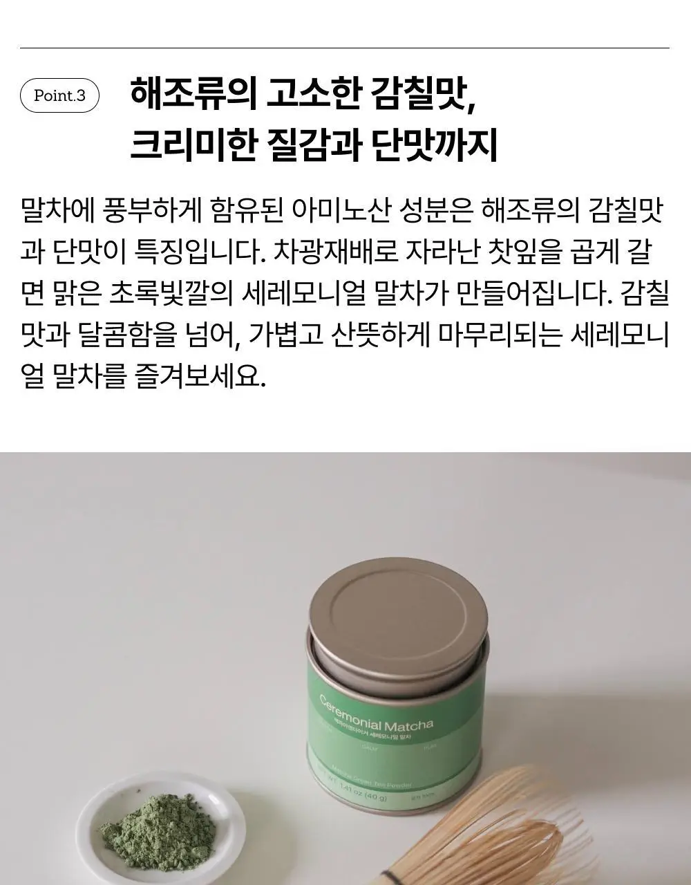 맥파이앤타이거 선물세트 2종 택 1 (세레모니얼 말차 선물세트/먼슬리 티백컬렉션 (6종 30입)) 상세페이지 10