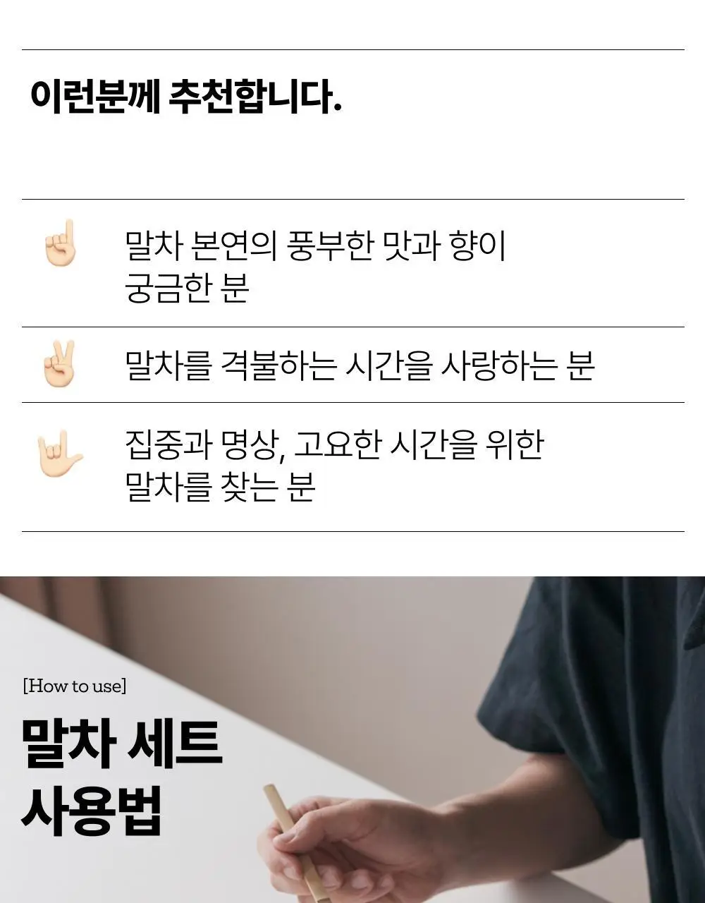 맥파이앤타이거 선물세트 2종 택 1 (세레모니얼 말차 선물세트/먼슬리 티백컬렉션 (6종 30입)) 상세페이지 16