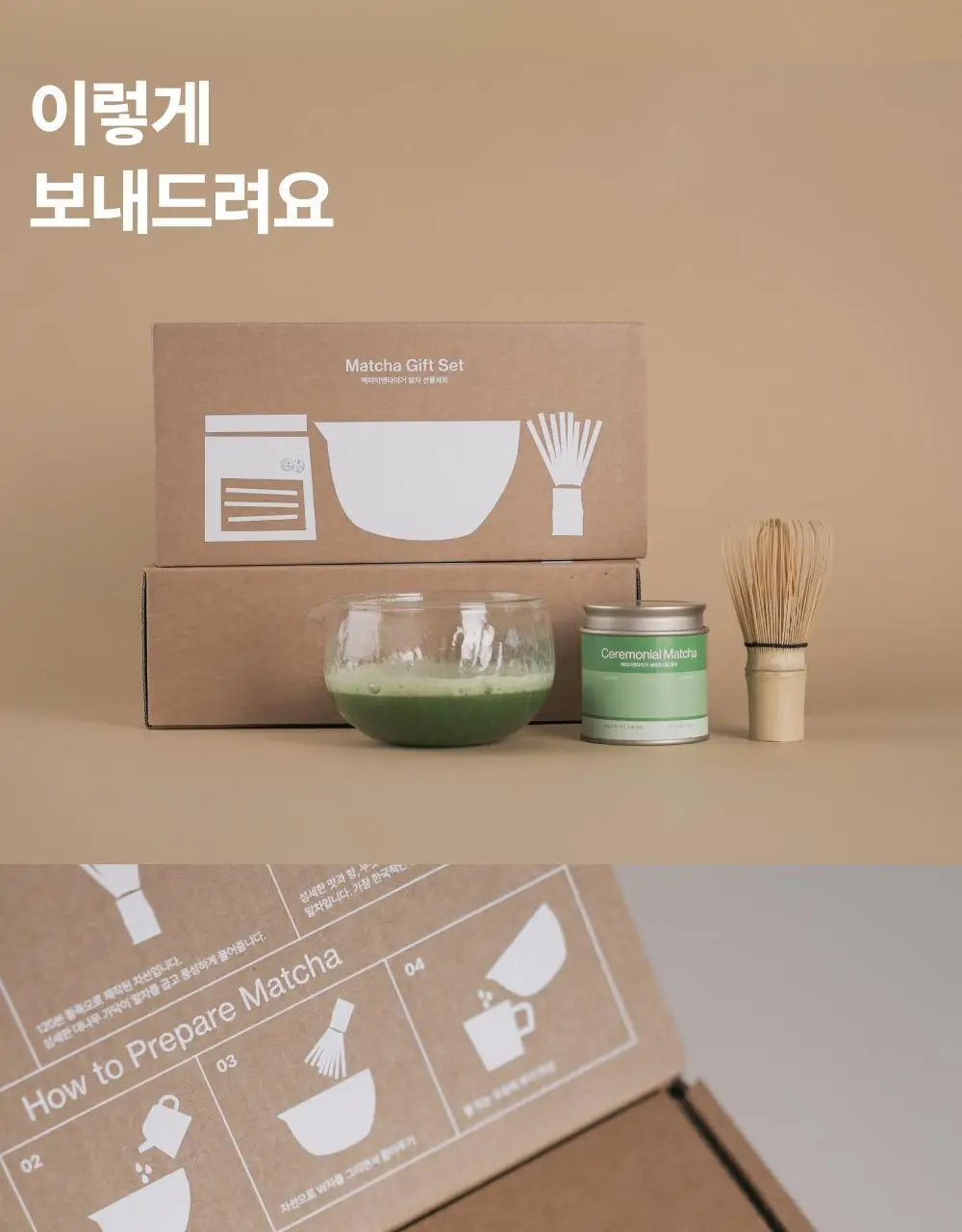 맥파이앤타이거 선물세트 2종 택 1 (세레모니얼 말차 선물세트/먼슬리 티백컬렉션 (6종 30입)) 상세페이지 19