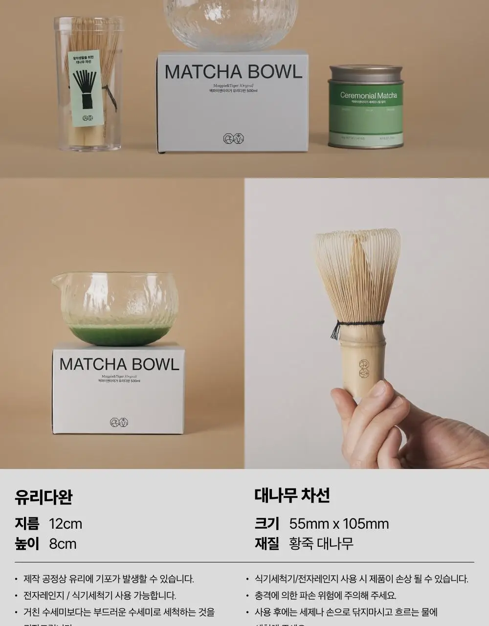 맥파이앤타이거 선물세트 2종 택 1 (세레모니얼 말차 선물세트/먼슬리 티백컬렉션 (6종 30입)) 상세페이지 21