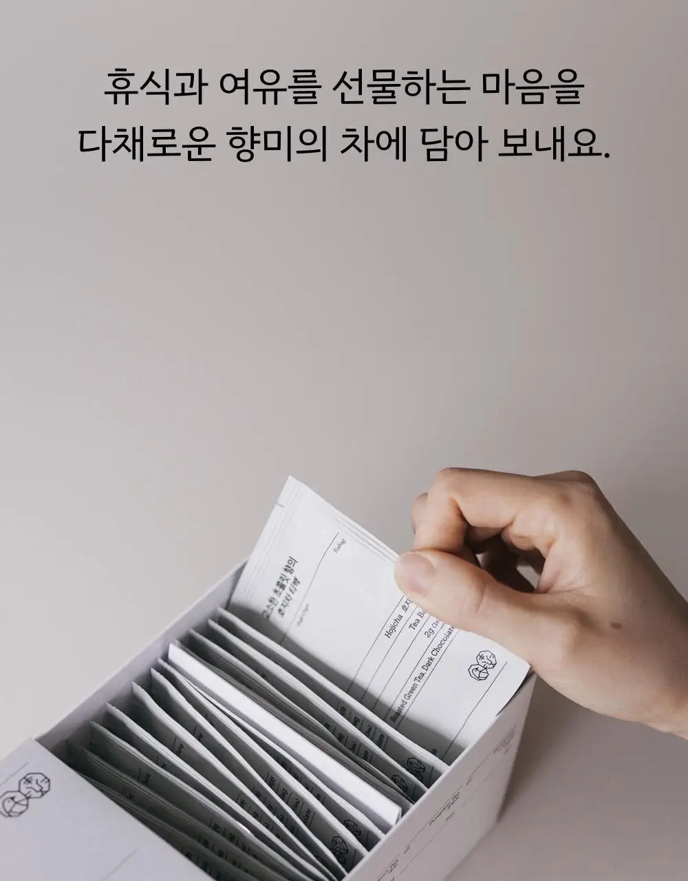맥파이앤타이거 선물세트 2종 택 1 (세레모니얼 말차 선물세트/먼슬리 티백컬렉션 (6종 30입)) 상세페이지 25