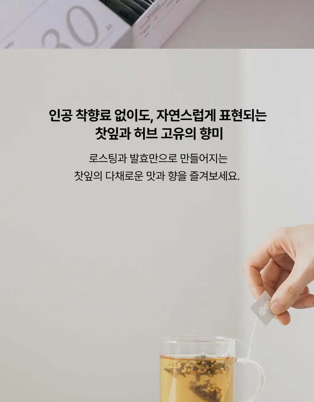 맥파이앤타이거 선물세트 2종 택 1 (세레모니얼 말차 선물세트/먼슬리 티백컬렉션 (6종 30입)) 상세페이지 26