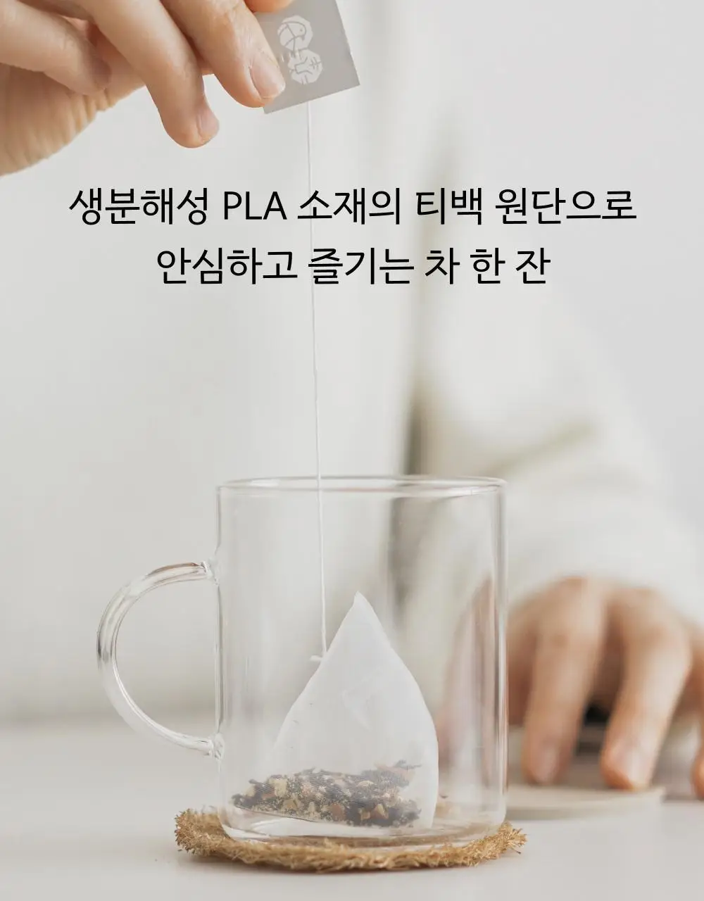 맥파이앤타이거 선물세트 2종 택 1 (세레모니얼 말차 선물세트/먼슬리 티백컬렉션 (6종 30입)) 상세페이지 28