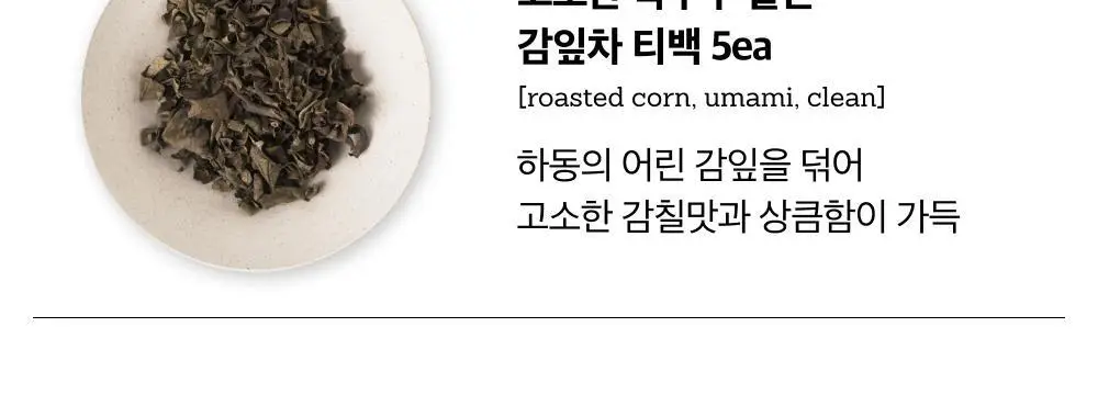 맥파이앤타이거 선물세트 2종 택 1 (세레모니얼 말차 선물세트/먼슬리 티백컬렉션 (6종 30입)) 상세페이지 31