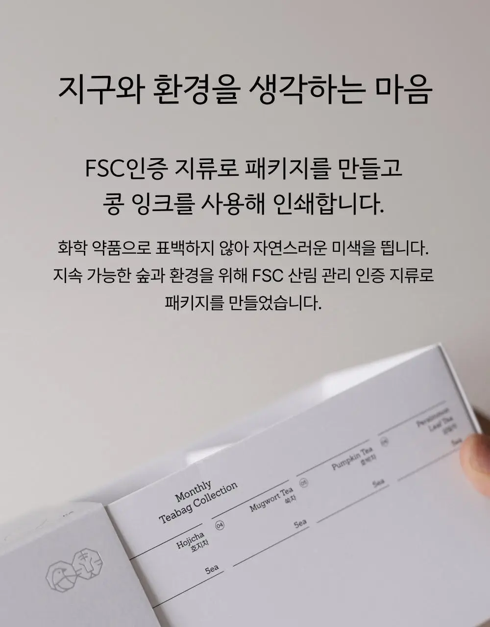 맥파이앤타이거 선물세트 2종 택 1 (세레모니얼 말차 선물세트/먼슬리 티백컬렉션 (6종 30입)) 상세페이지 32