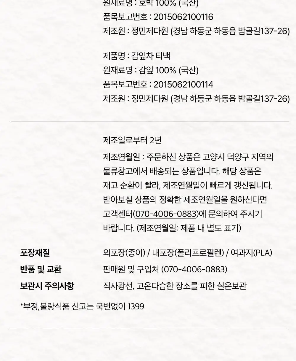 맥파이앤타이거 선물세트 2종 택 1 (세레모니얼 말차 선물세트/먼슬리 티백컬렉션 (6종 30입)) 상세페이지 37