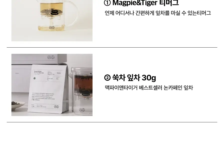 맥파이앤타이거 티머그&논카페인 잎차 선물세트 (쑥차) 상세페이지 4