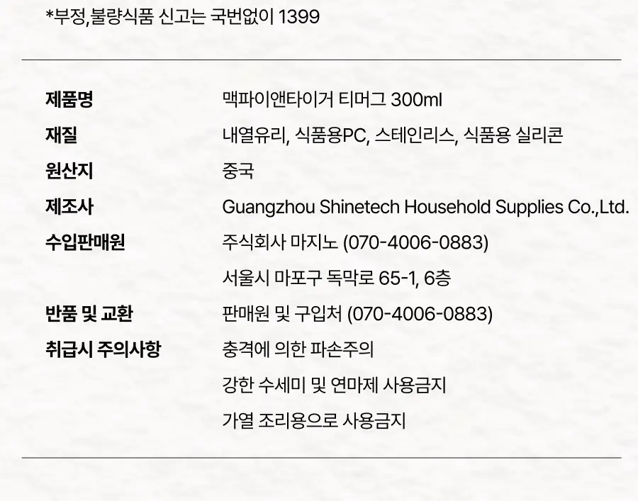 맥파이앤타이거 티머그&논카페인 잎차 선물세트 (쑥차) 상세페이지 17