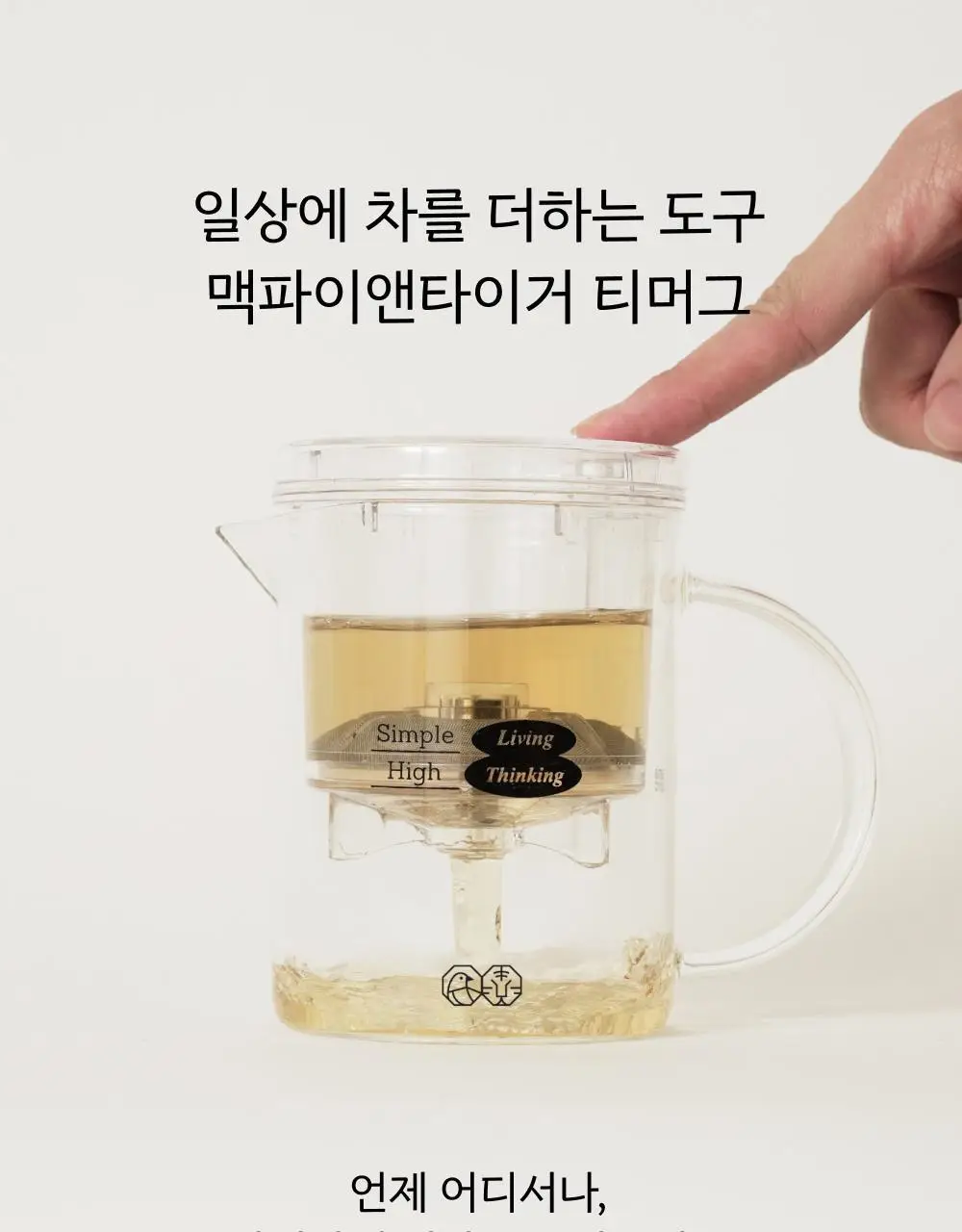 맥파이앤타이거 티머그&논카페인 잎차 선물세트 2종 택 1 상세페이지 5