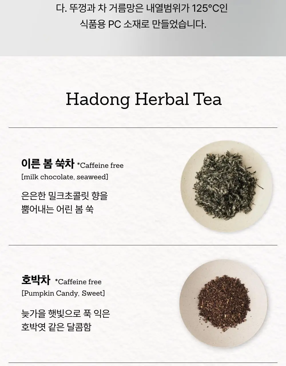 맥파이앤타이거 티머그&논카페인 잎차 선물세트 2종 택 1 상세페이지 8