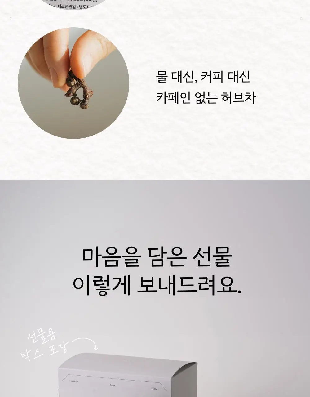 맥파이앤타이거 티머그&논카페인 잎차 선물세트 2종 택 1 상세페이지 12