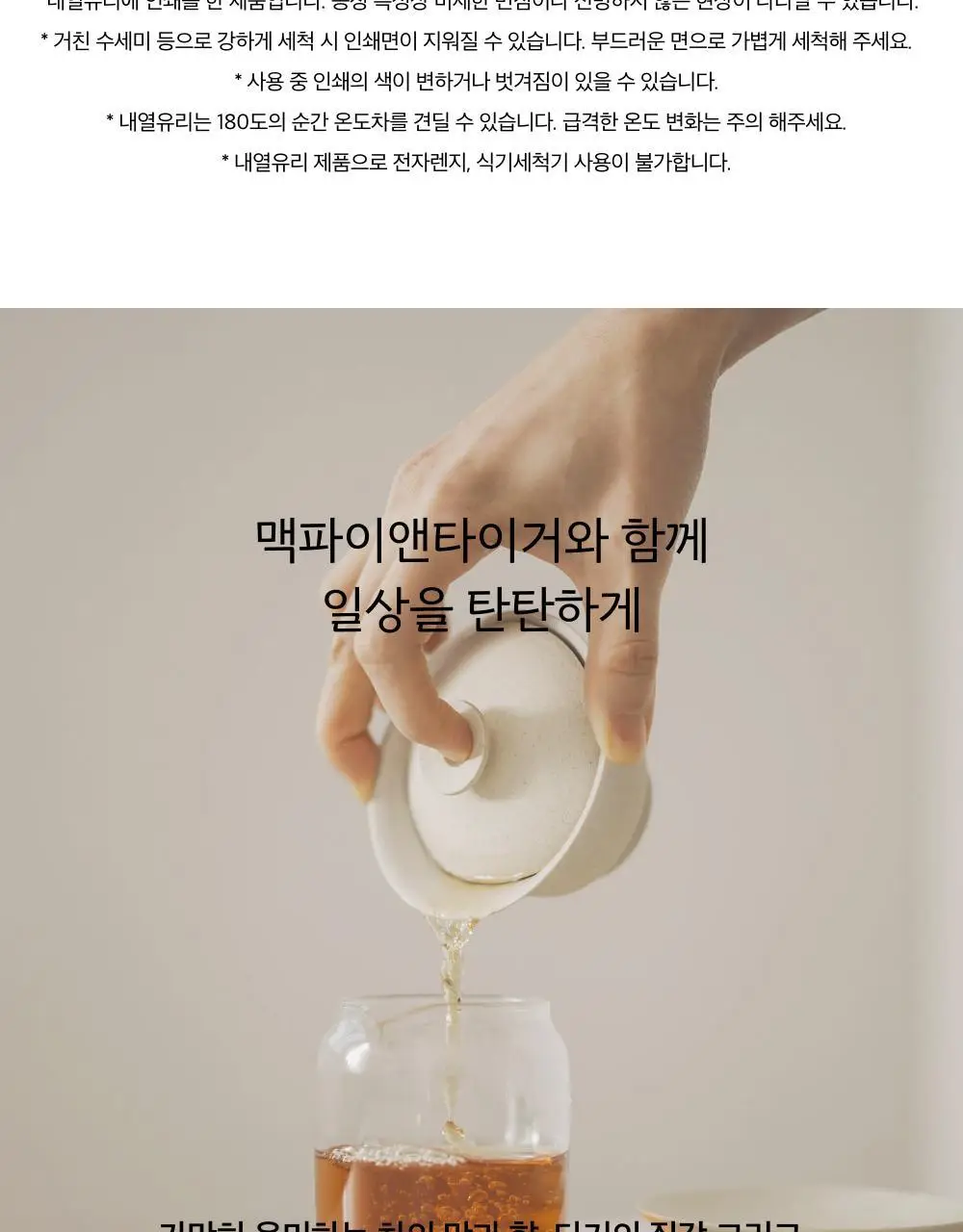 맥파이앤타이거 티머그&논카페인 잎차 선물세트 2종 택 1 상세페이지 15